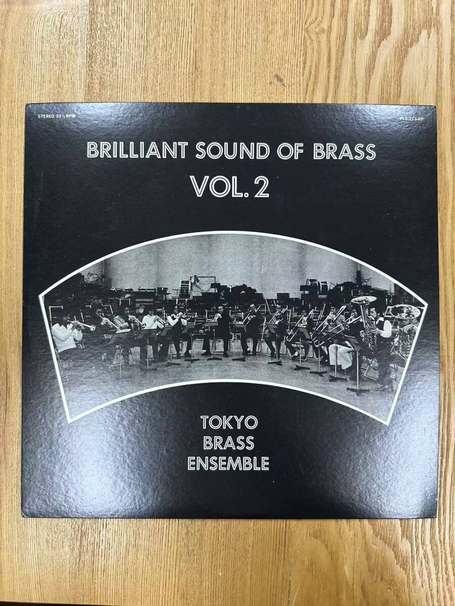 ★・美品 LP 東京ブラスアンサンブル / BRILLIANT SOUND OF BRASS VOL.2 / PLS-273-RP / TOKYO BRASS ENSEMBLE / ZD041108拍卖