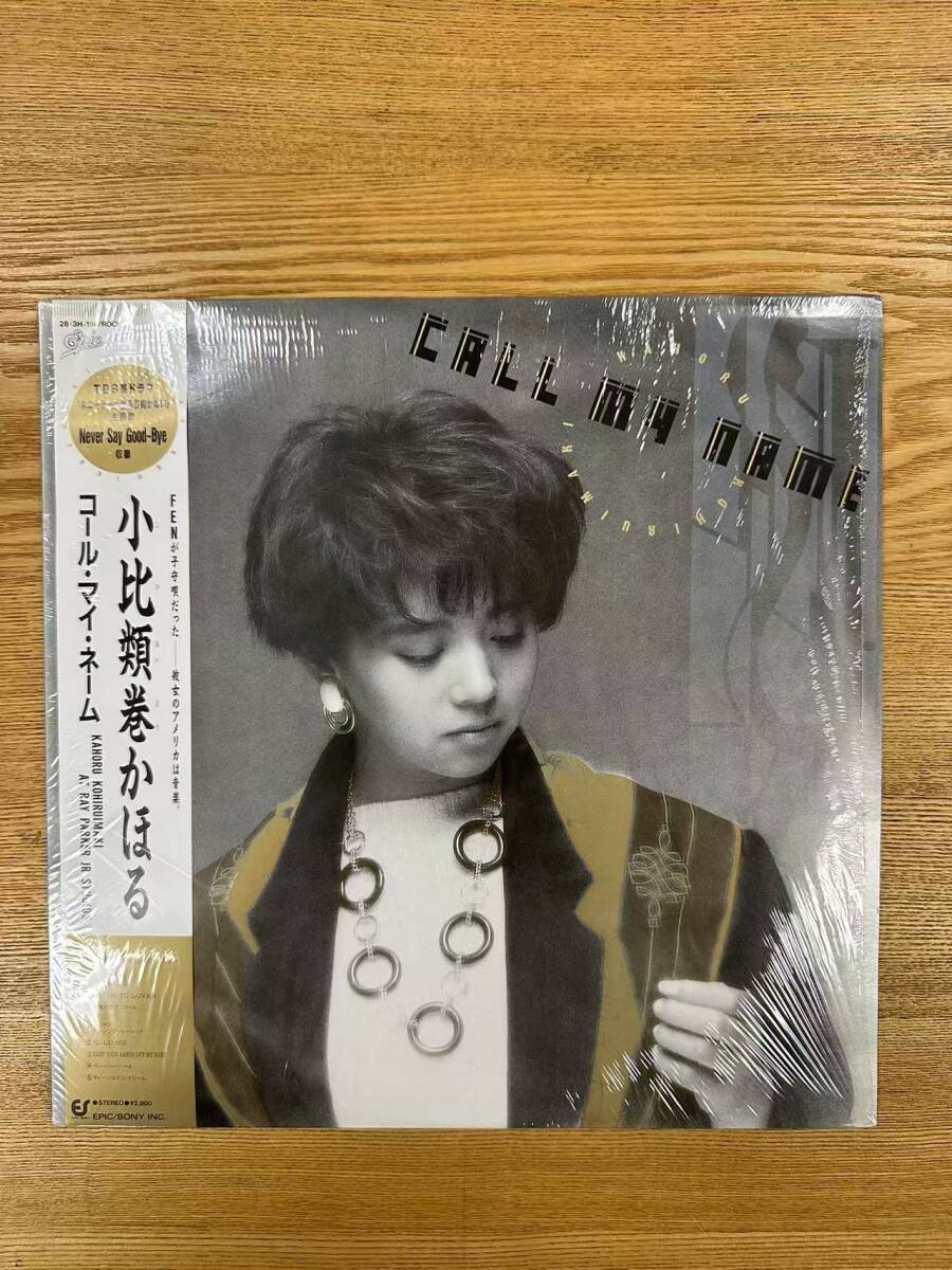 ★・美品 帯付 Rock LP / Kahoru Kohiruimaki = 小比類巻かほる - Call My Name = コール・マイ・ネーム / Epic - 28 3H-184 / ZD041314拍卖