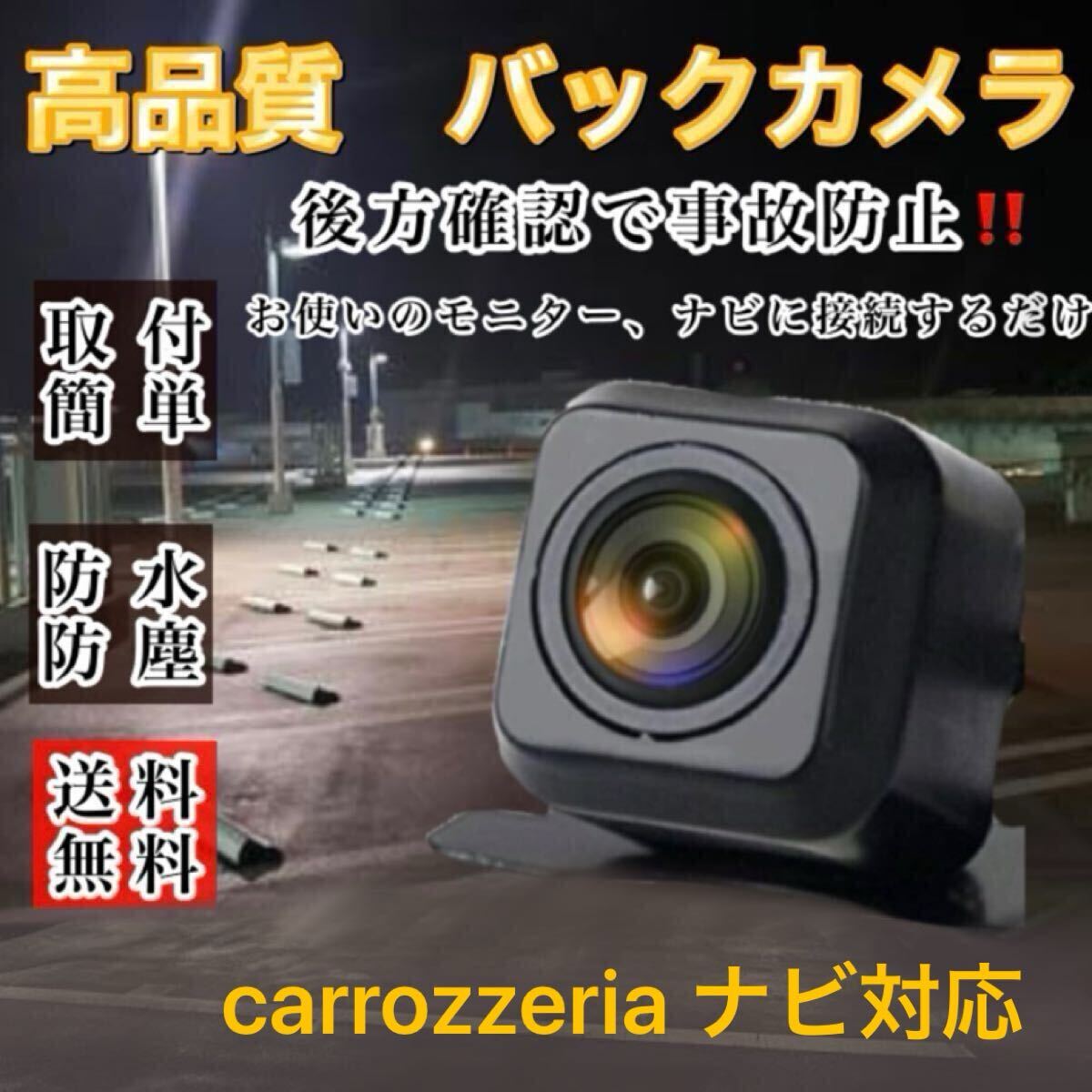 Pioneer carrozzeria ナビ対応 AVIC-RW03 / AVIC-RZ03 / AVIC-MRZ02II 高画質 リア バックカメラ カロッツェリア拍卖
