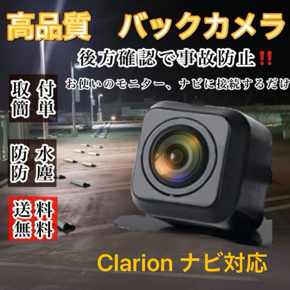 Clarion クラリオン ナビ対応 NX808 MAX670 NX712 バックカメラ 高画質 バックカメラ リアカメラ拍卖