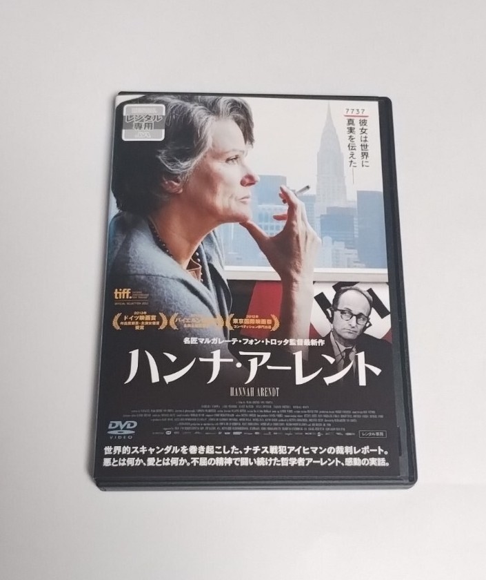 送料無料 DVD レンタル落ち ハンナ・アーレント /マルガレーテ・フォン・トロッタ バルバラ・スコヴァ トールケース付き 拍卖
