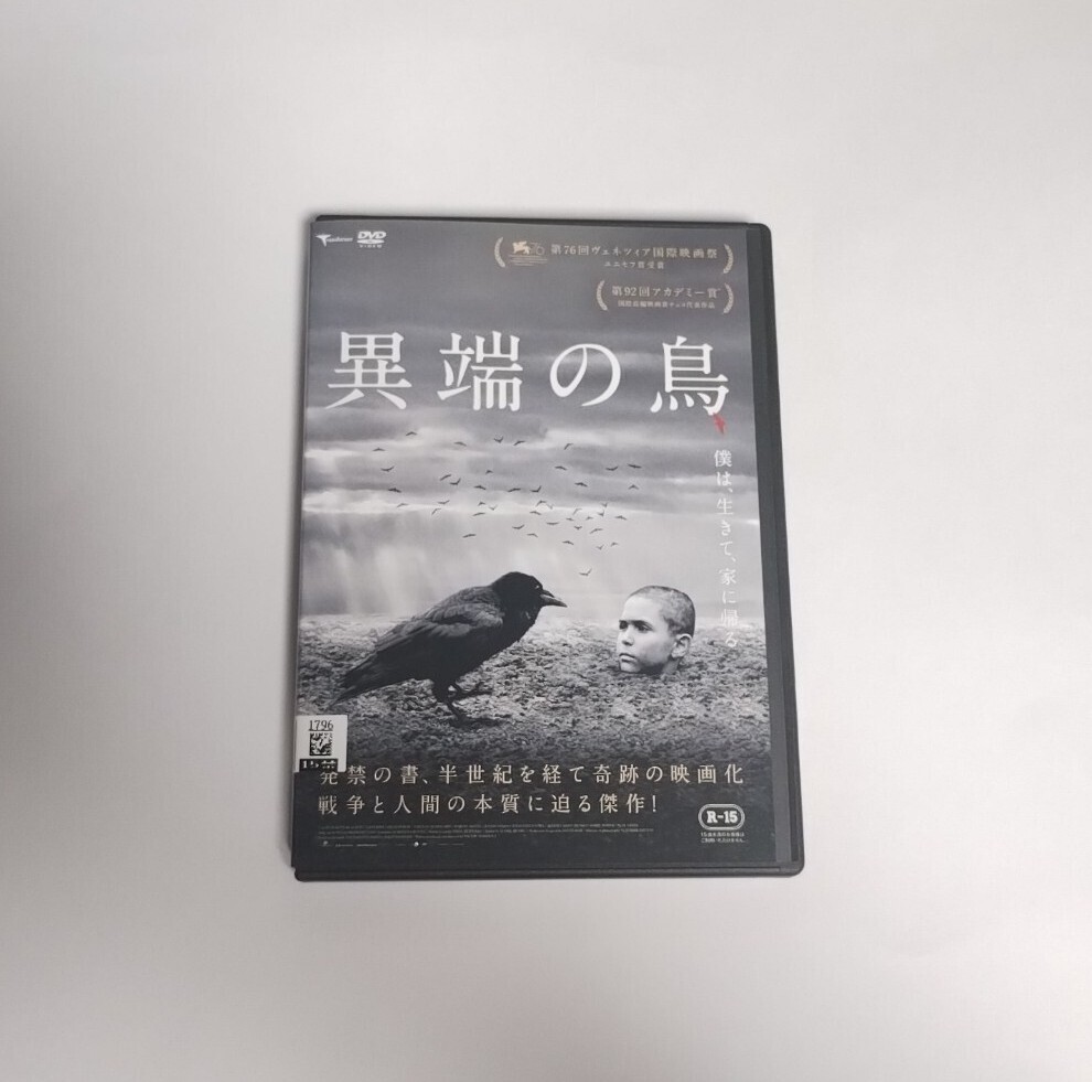 即決 DVD / 異端の鳥 ペトル・コトラール ステラン・スカルスガルド ハーヴェイ・カイテル レンタル落ち トールケース付き 日本語字幕のみ拍卖
