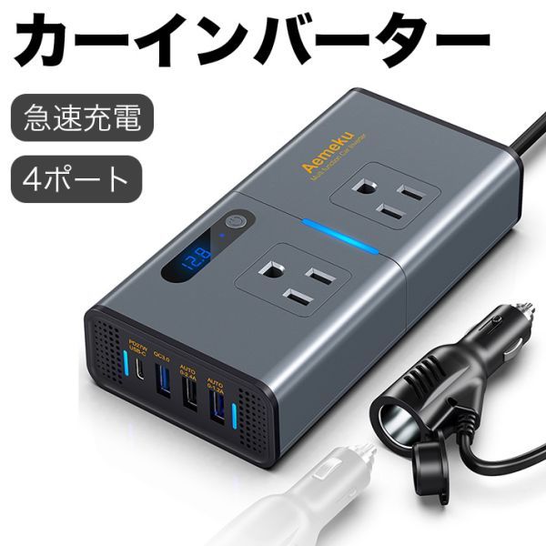 カーインバーター 日本仕様 200W DC12V&24V共用 コンバーター4ポート急速充電拍卖