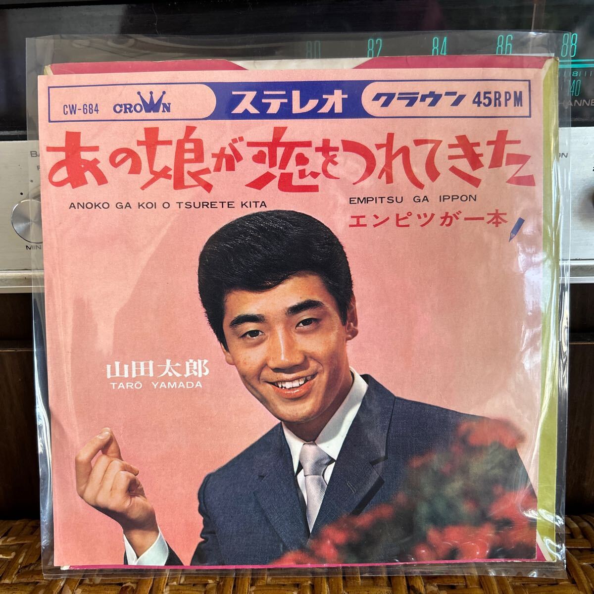 昭和歌謡曲 池田聡 「あの娘が恋をつれてきた」「エンピツが一本」 EPレコード 拍卖