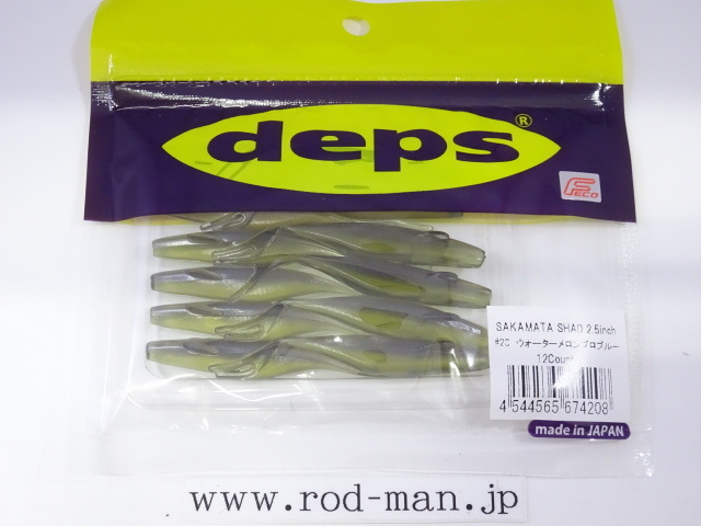 デプス★サカマタシャッド2.5インチ★ウォーターメロンプロブルー#20★エコ認定商品拍卖