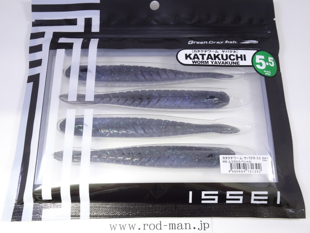 イッセイ★カタクチワームヤバクネ5.5インチ★ムラカミスペシャル#50拍卖