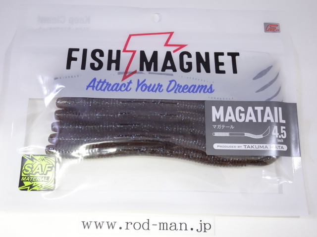 フィッシュマグネット★マガテール4.5インチ★ブラウンブルーゴビー#08★エコ認定商品拍卖