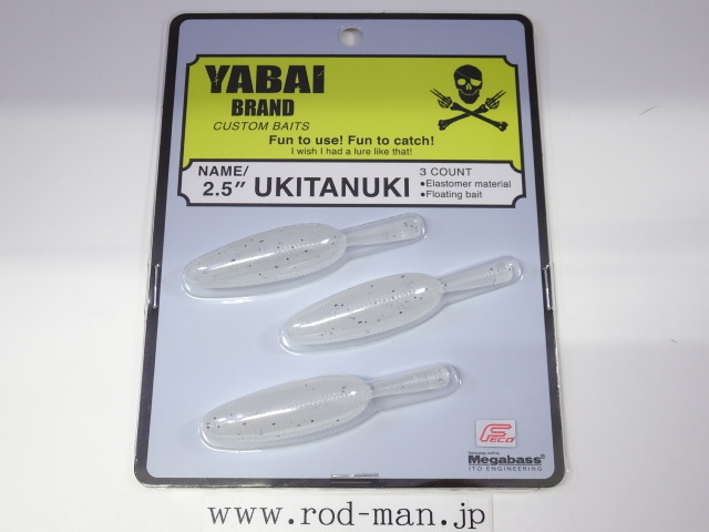 ゲーリーヤマモト★2.5インチウキタヌキ★ヒウオ・シラウオ#410★エコ認定商品★ヤバイブランド拍卖