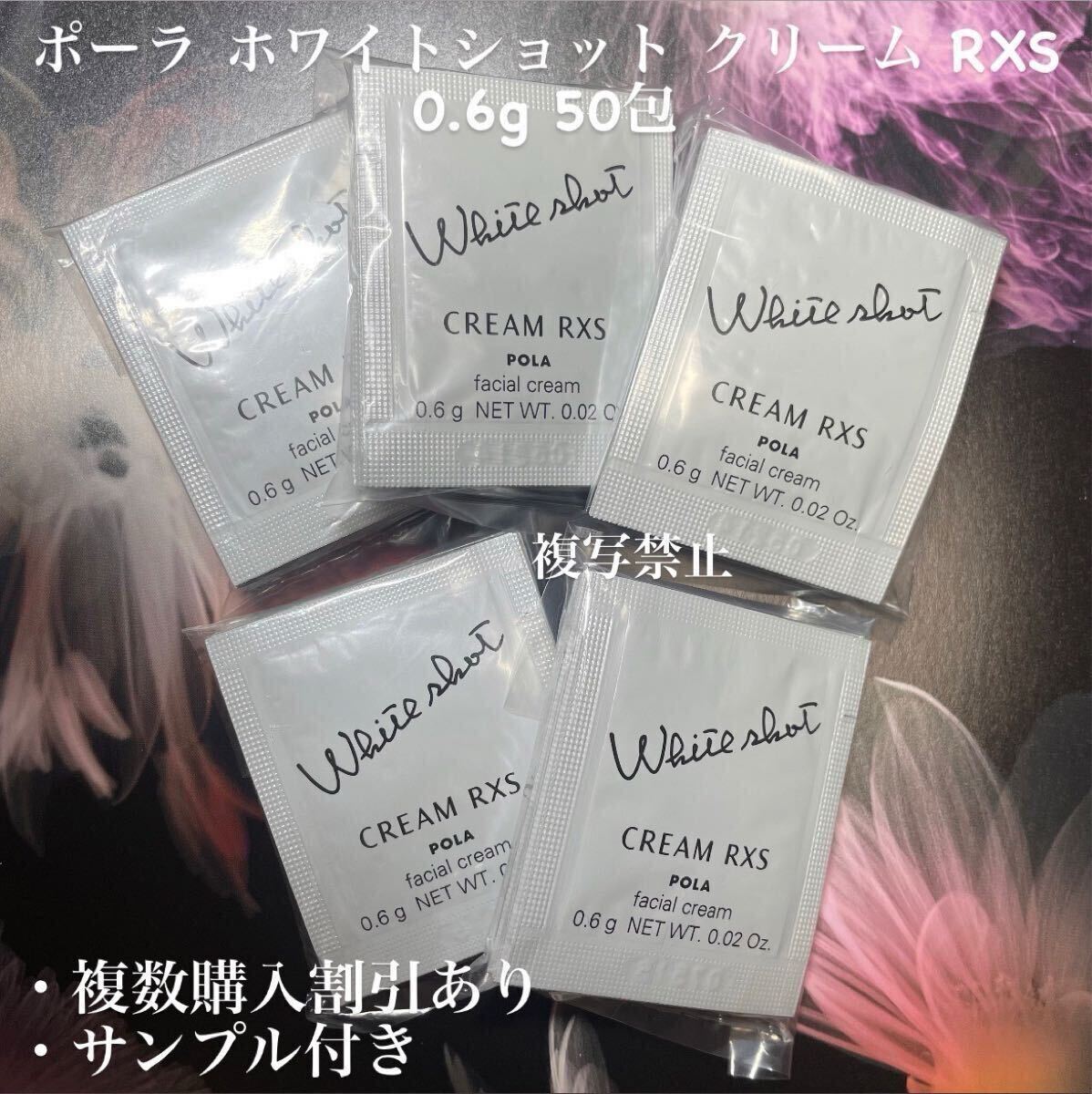 ポーラ ホワイトショットRXS 0.6g×50包拍卖
