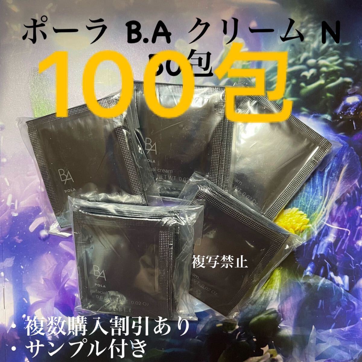 35000円相当品ポーラ POLA 新BA 第6世代 クリームN 100包拍卖