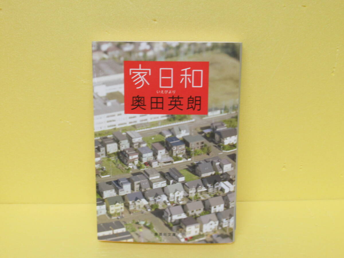 家日和 (集英社文庫) 4/8610拍卖