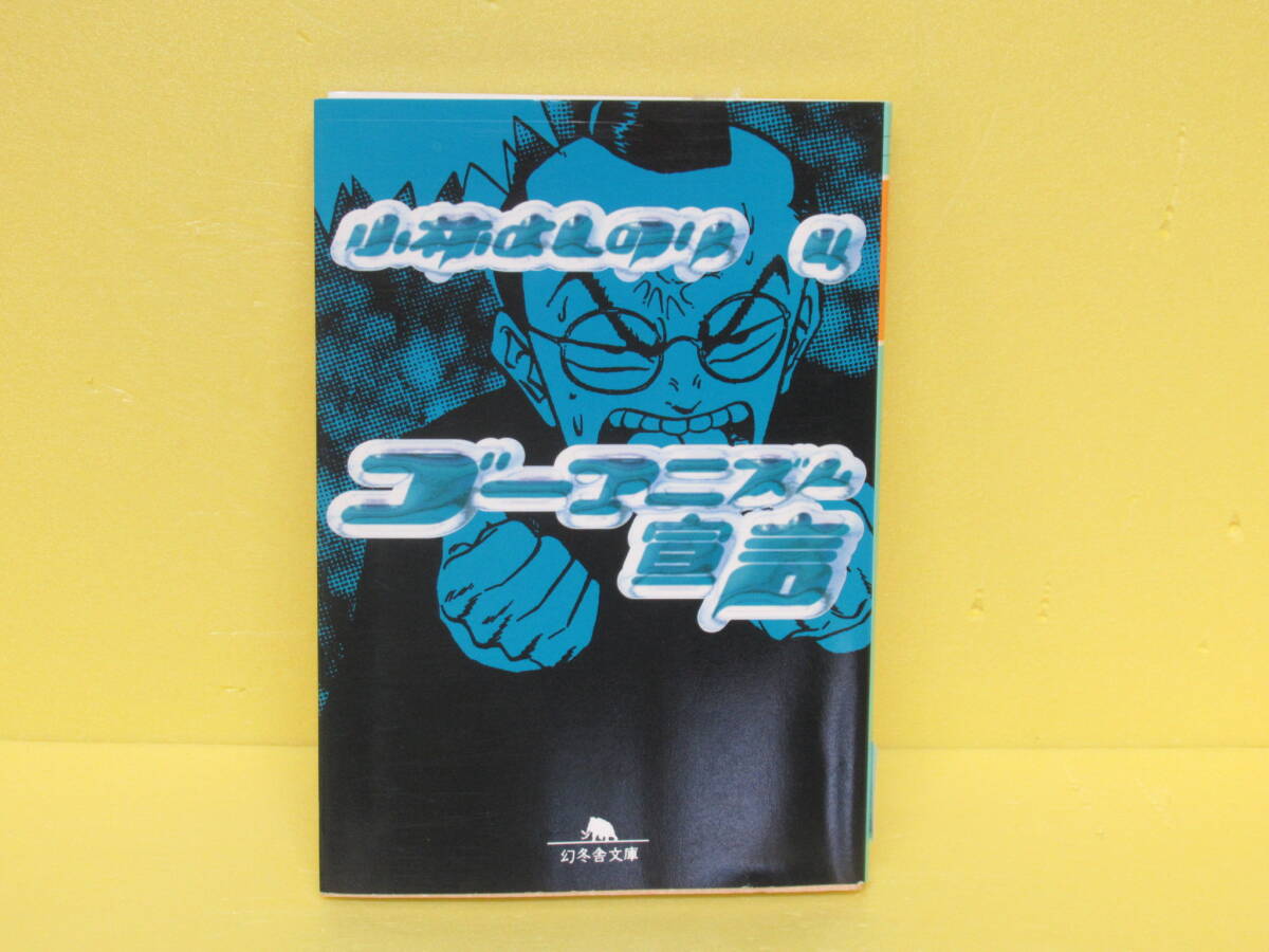 ゴーマニズム宣言 4 (幻冬舎文庫 こ 2-8) 小林 よしのり 4/19613拍卖