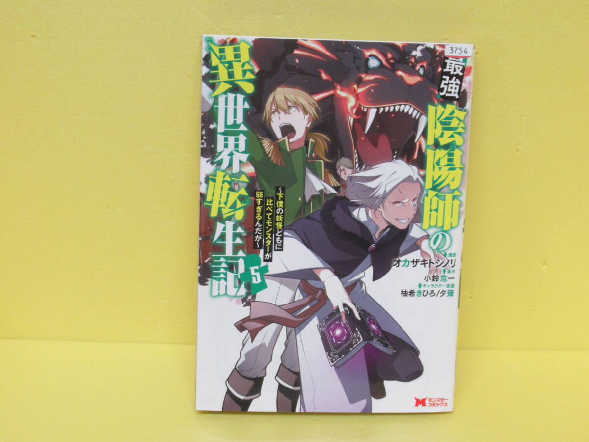 最強陰陽師の異世界転生記~下僕の妖怪どもに比べてモンスターが弱すぎるんだが~(5) 4/23627拍卖