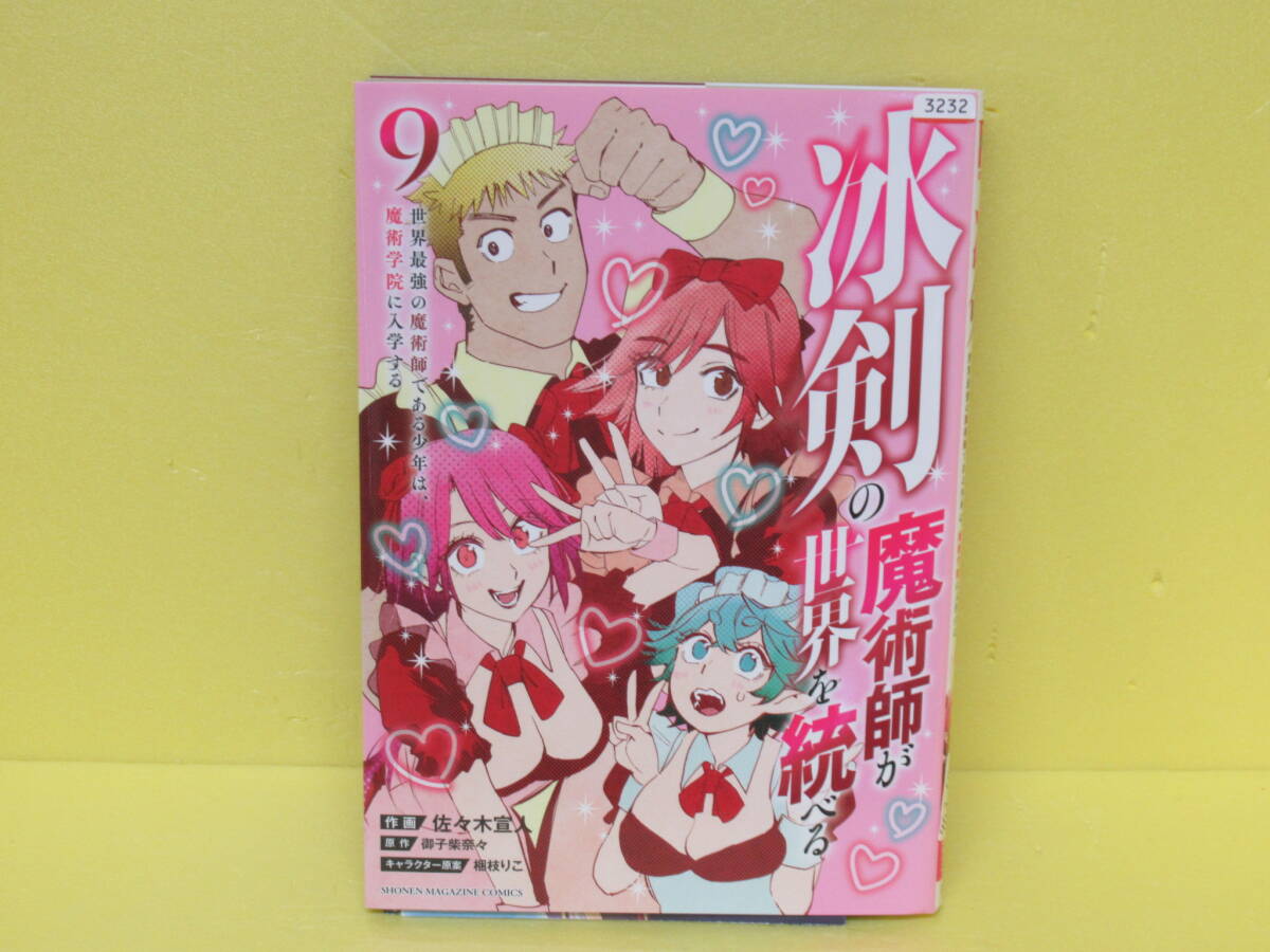 冰剣の魔術師が世界を統べる (9) 4/23614拍卖