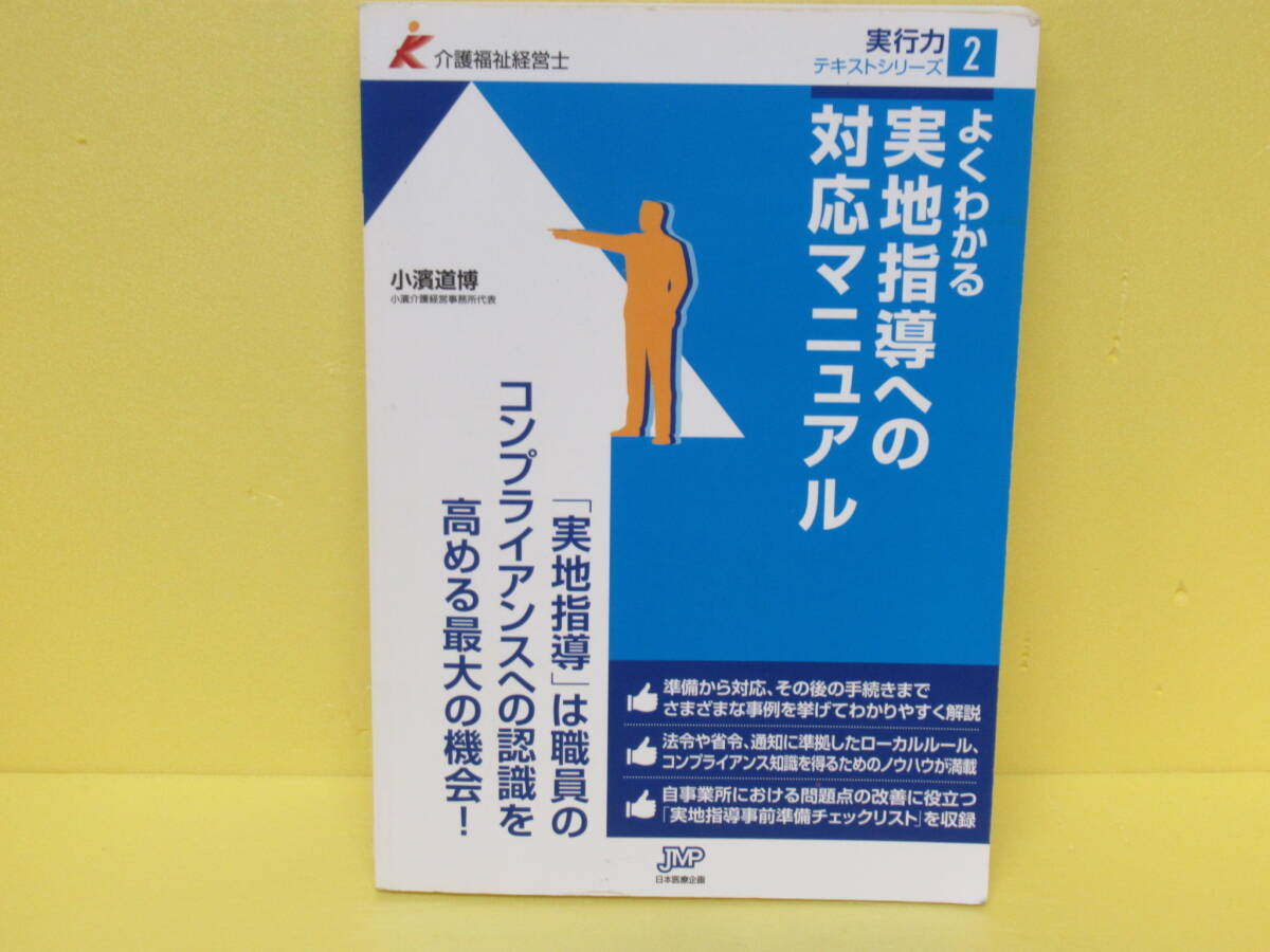 よくわかる実地指導への対応マニュアル 4/23613拍卖