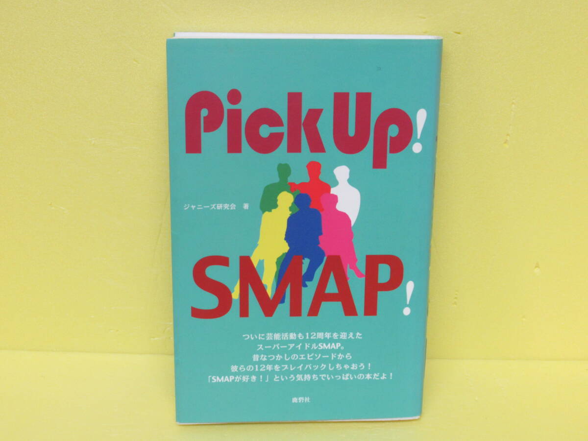 Pick Up! SMAP! 4/23608拍卖