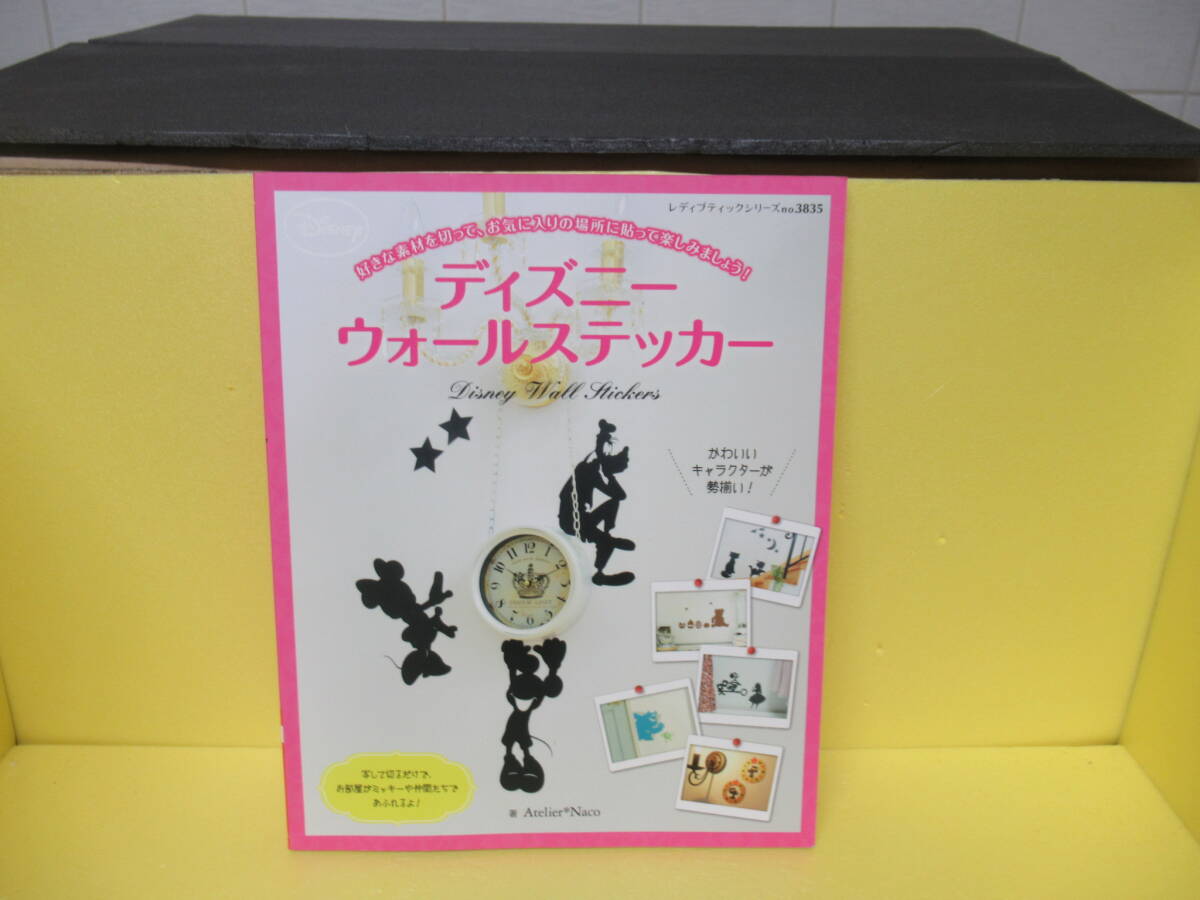 ディズニーウォールステッカー (レディブティックシリーズno.3835) 4/23601拍卖