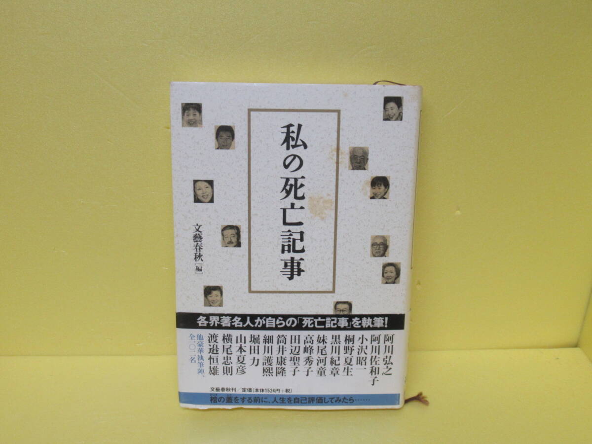 私の死亡記事 4/30605拍卖