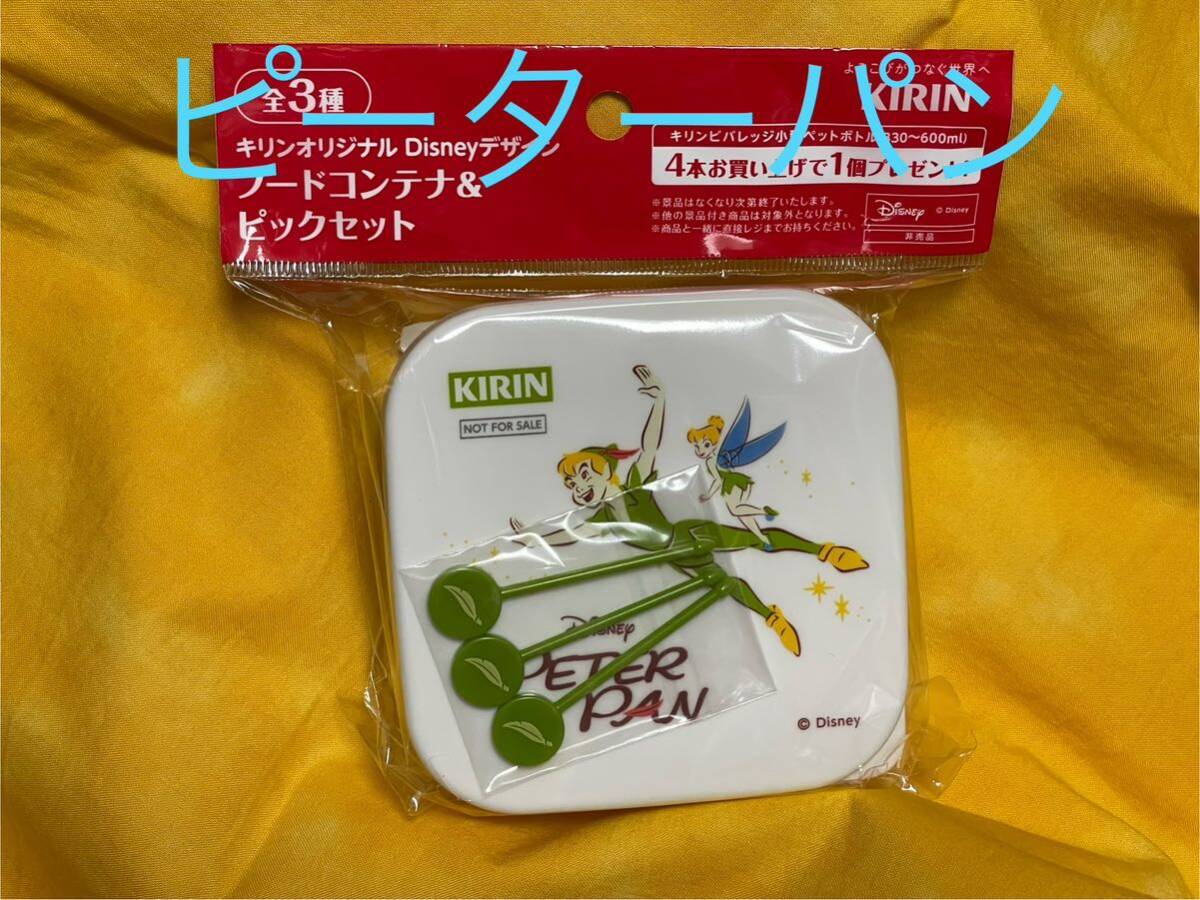 送料290円◆即決◆非売品◆KIRIN【ディズニー フードコンテナ&ピック 1種◇ピーターパン】未開封品◆弁当箱 ランチ◆ティンカーベル拍卖