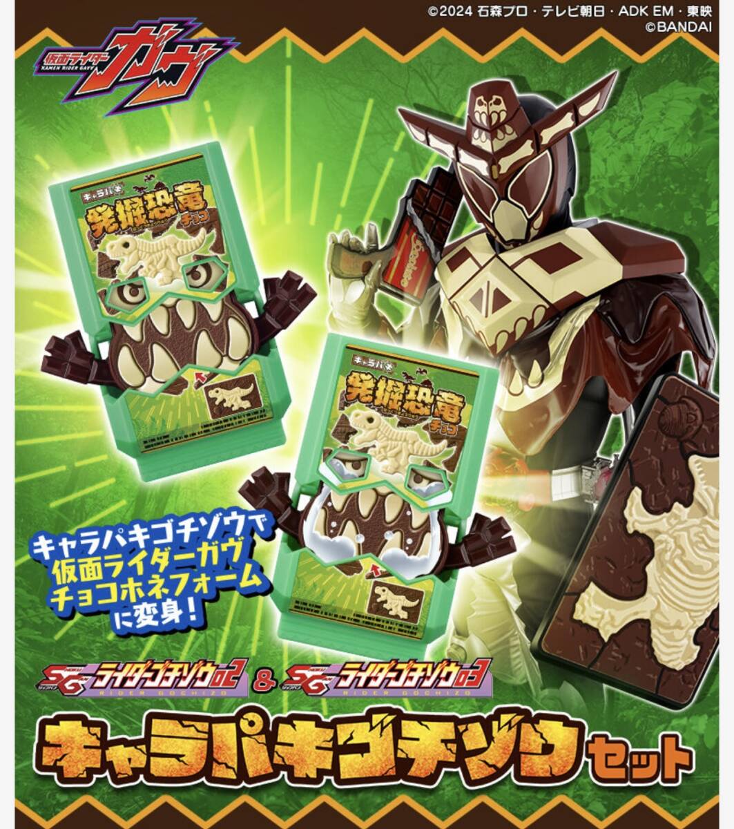 SGライダーゴチゾウ02&03 キャラパキゴチゾウセット【プレミアムバンダイ限定】拍卖