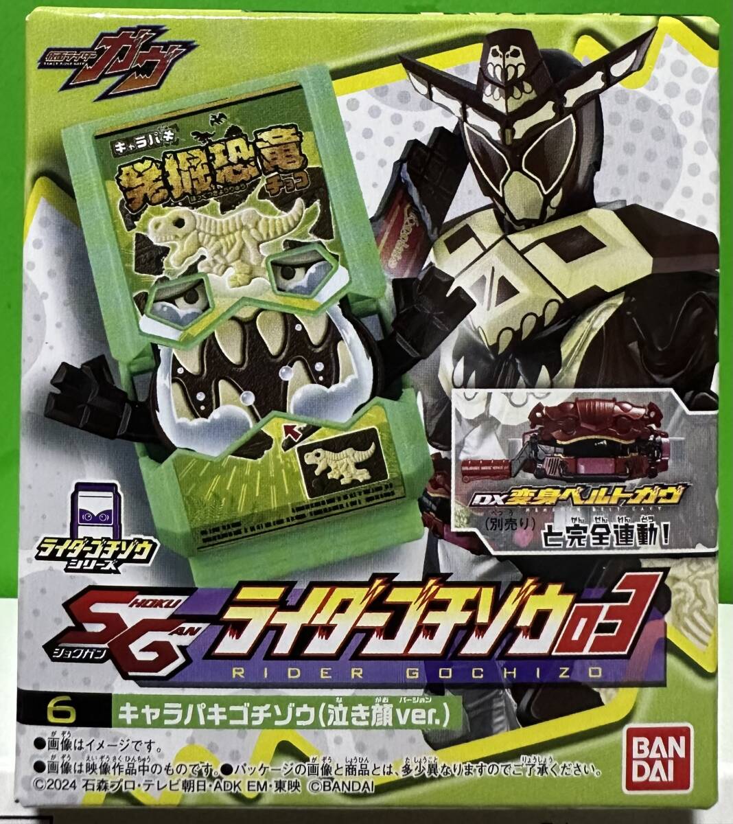 SGライダーゴチゾウ03 キャラパキゴチゾウ拍卖