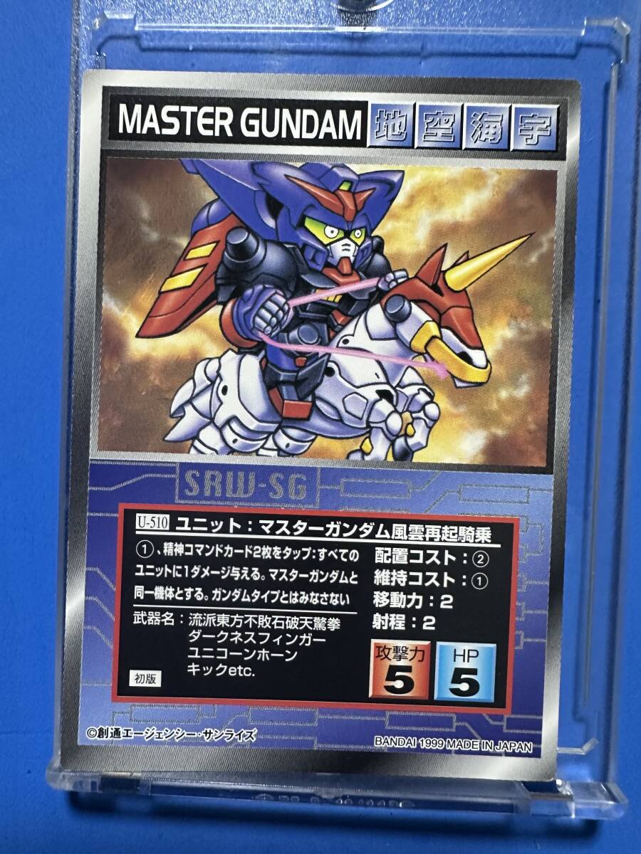 カードダスマスターズG スクランブルギャザー ユニット U-510 マスターガンダム風雲再起騎乗 機動武闘伝Gガンダム拍卖