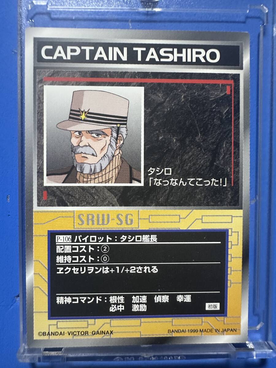 カードダスマスターズG スクランブルギャザー パイロット P-106 タシロ艦長 トップを狙え!拍卖