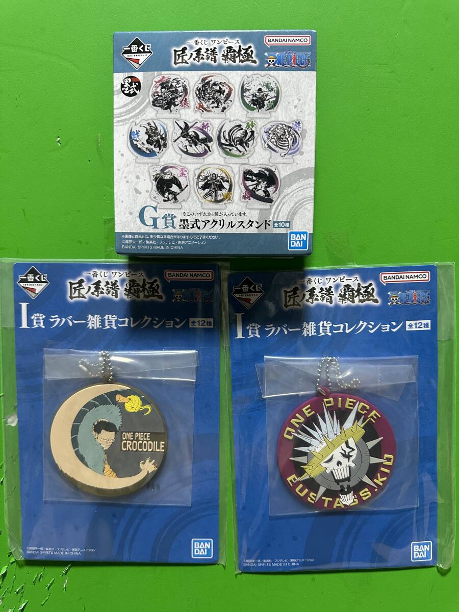 一番くじ ワンピース 匠ノ系譜 覇極 G賞 墨式アクリルスタンド 未開封 1個 I賞 ラバー雑貨コレクション 2個セット拍卖