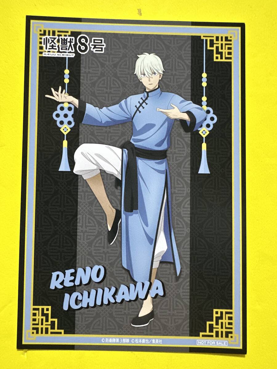怪獣8号 購入特典ポストカード チャイナver. 市川レノ拍卖