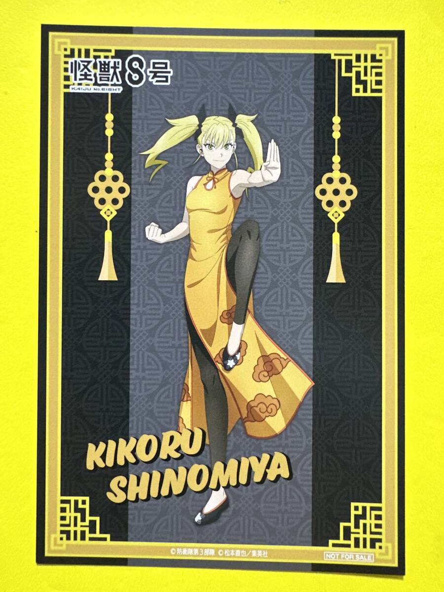 怪獣8号 購入特典ポストカード チャイナver. 四ノ宮キコル拍卖