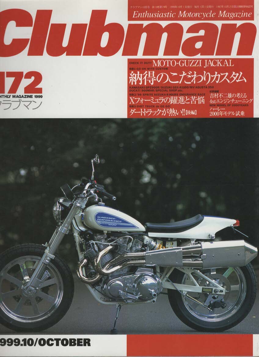 ★Clubman クラブマン|1999年10月号|企画室ネコ|ネコ・パブリッシング|第13巻第19号|通算172|1999/10/01拍卖
