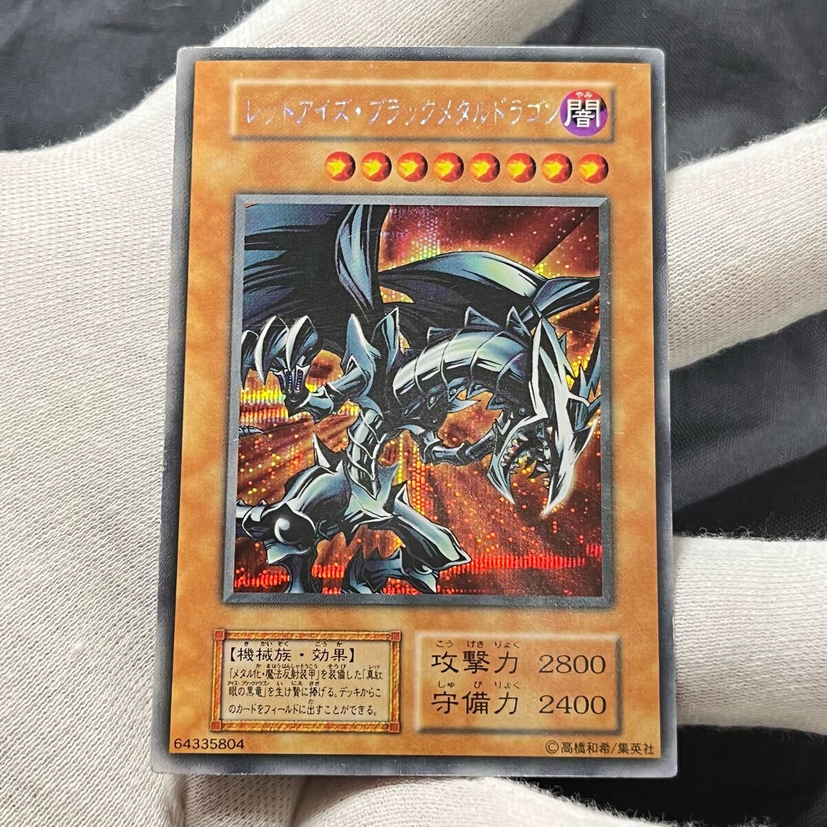 遊戯王 初期ブラックメタルドラゴンシークレットレア トレカ2拍卖