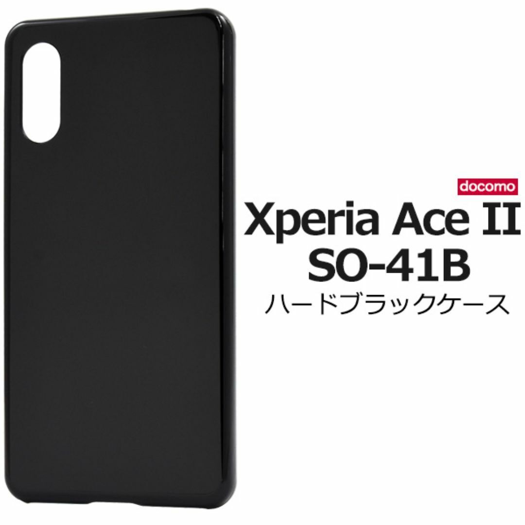 Xperia Ace II SO-41B ハード ブラックケース /エクスペリア スマホケース拍卖