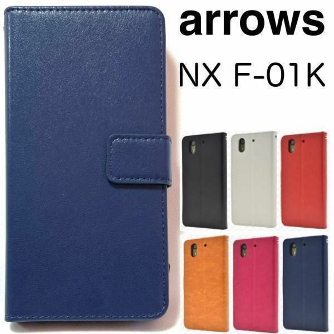 arrows NX F-01K カラーレザー 手帳型ケース /アローズ スマホケース拍卖