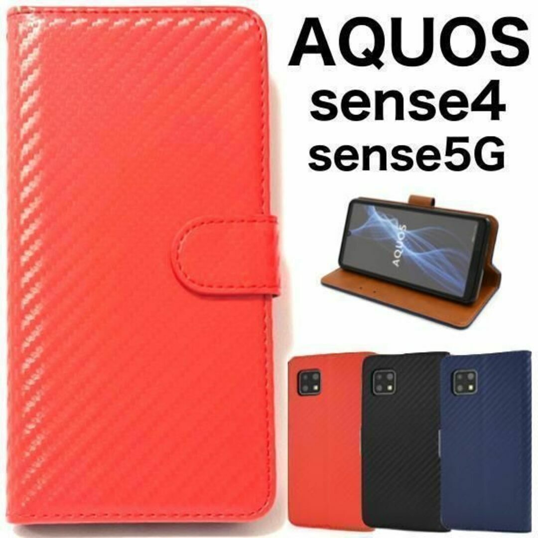 AQUOS sense5G/AQUOS sense4 カーボン 手帳型ケース / アクオス スマホケース拍卖