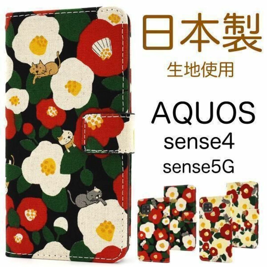 AQUOS sense5G sense4 寿司 猫 手帳型ケース / アクオス スマホケース拍卖