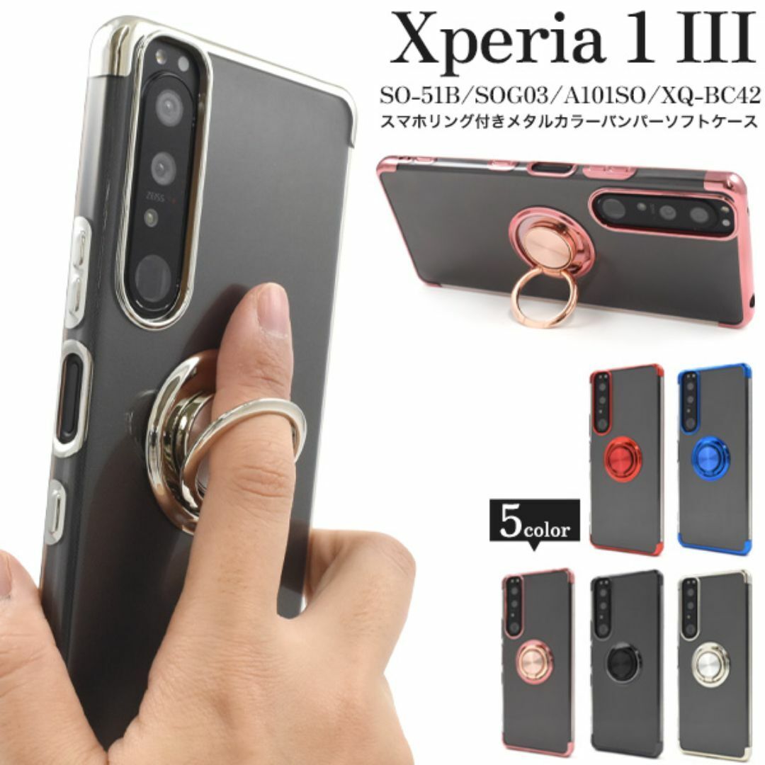 Xperia 1 III SO-51B/SOG03/A101SO リング付ケース /エクスペリア スマホケース拍卖