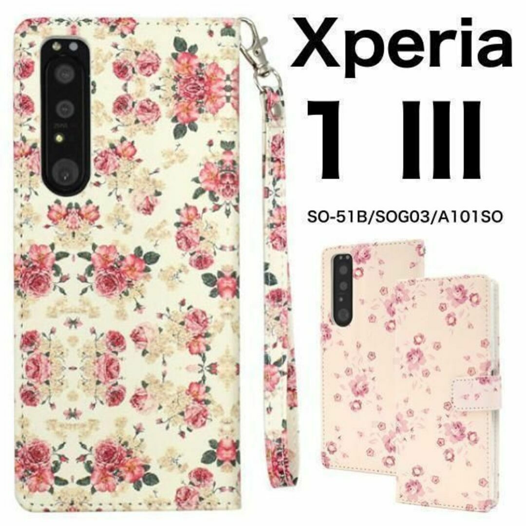 Xperia 1 III SO-51B/SOG03/A101SO 花模様 ケース /エクスペリア スマホケース拍卖
