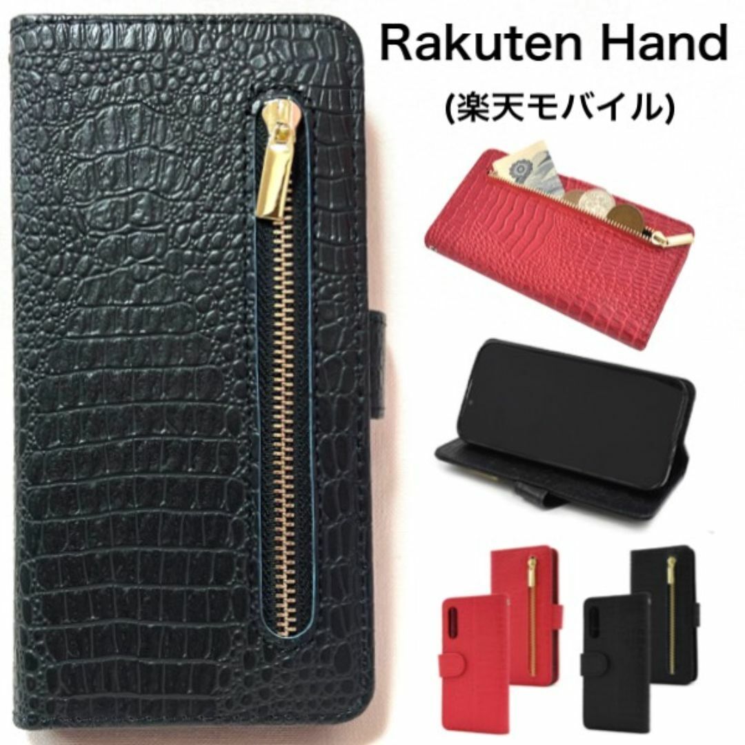 Rakuten Hand クロコダイル レザーデザイン手帳型ケース / スマホケース拍卖