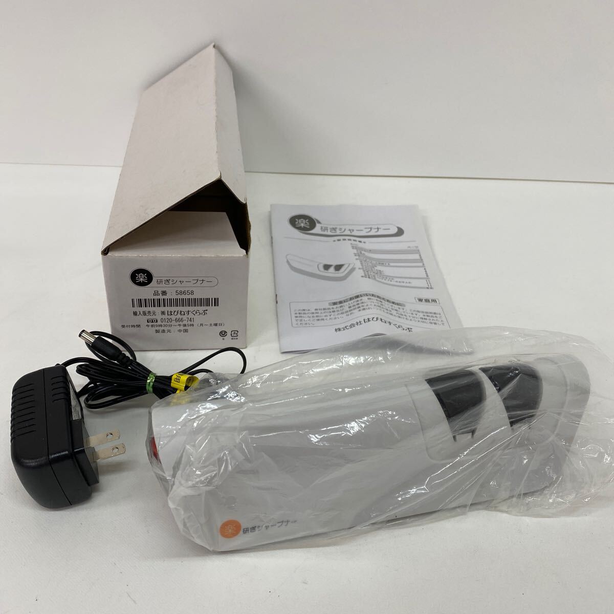 373 中古 研ぎシャープナー 包丁研ぎ器 品番58658 はぴねすくらぶ 楽研ぎ 専用ACアダプター付き 通電確認拍卖