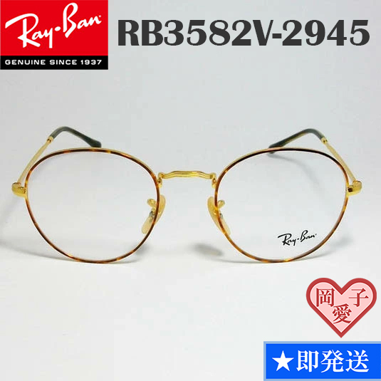 49サイズ ★RB3582V-2945 レイバン メガネフレーム ゴールド RayBan Ray-Ban メタル 拍卖