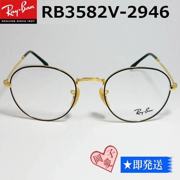 49サイズ RB3582V-2946 レイバン フレーム RX3582V 眼鏡 メガネ RayBan Ray-Ban ゴールド拍卖