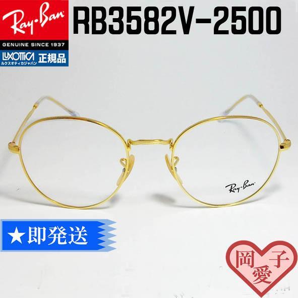 ★RB3582V-2500-51★レイバン フレーム RX3582V-2500 眼鏡 メガネ フレーム ゴールド RayBan Ray-Ban拍卖