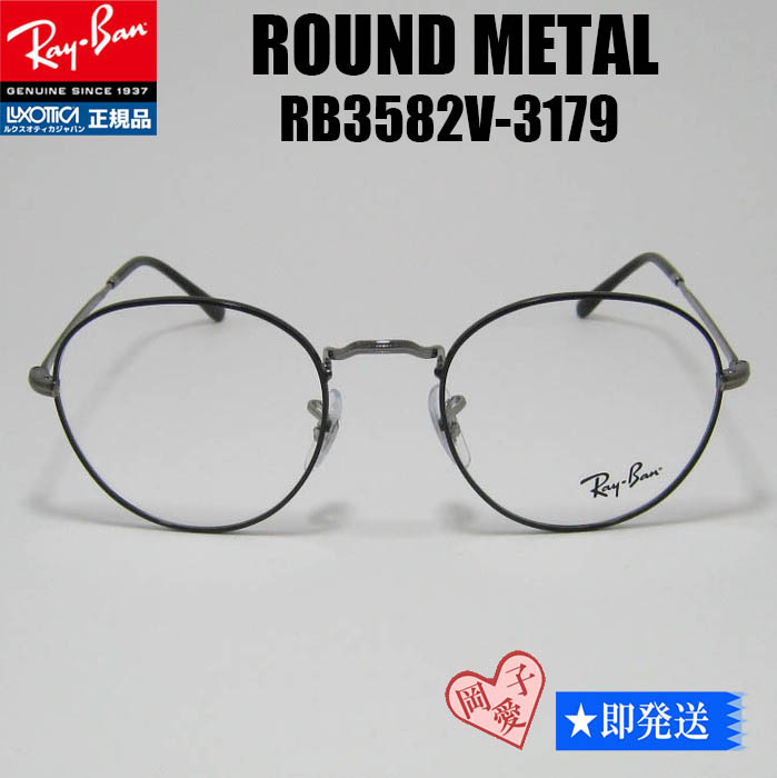 ★RB3582V-3179-51★レイバン フレーム RX3582V-3179-51 眼鏡 メガネ フレーム ブラックオンガンメタル RayBan Ray-Ban拍卖