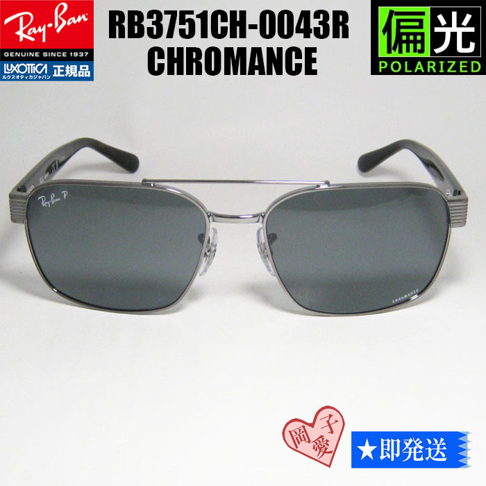 ★RB3751CH-0043R★レイバン 偏光サングラス RB3751CH-004/3R 偏光ライトブルー (グレーブルー)拍卖