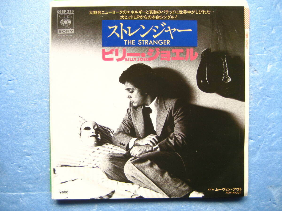 ビリージョエル ストレンジャー EP 7インチ レコード 洋楽拍卖