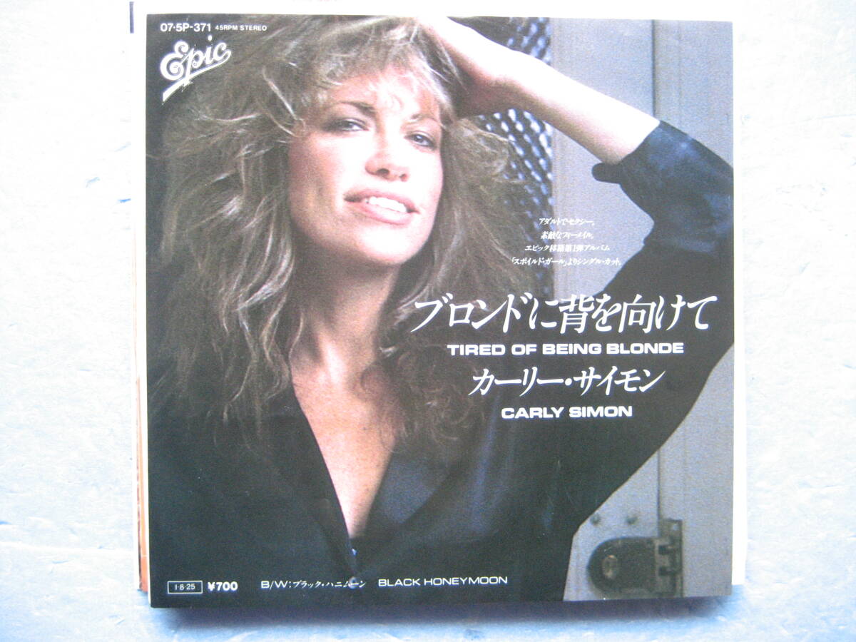 カーリーサイモン ブロンドに背を向けて EP 7インチ レコード 洋楽拍卖
