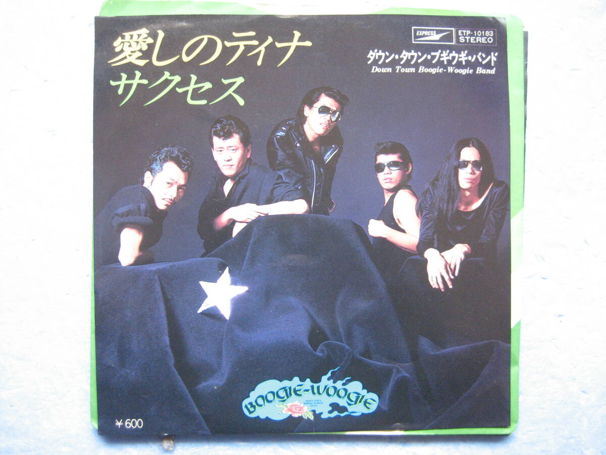 ダウンタウンブギウギバンド 愛しのティナ EP 7インチレコード 邦楽拍卖