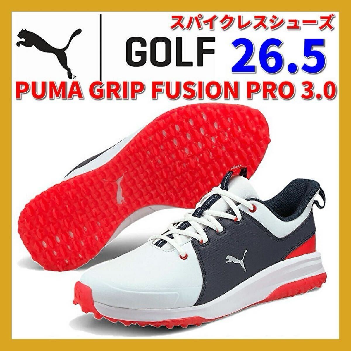 ■新品 PUMA ゴルフ 26.5cm 靴 グリップ フュージョン プロ 3.0 シューズ スパイクレス PUMA GRIP FUSION PRO 3.0 194467-05 nike adidas 拍卖