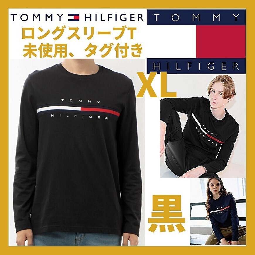 ■新品 XL 特価 TOMMY HILFIGER ロゴ ロングスリーブ Tシャツ TINO TEE 黒 トミーヒルフィガー ロンT コットン C8378A9736 ARMANI HERMES拍卖